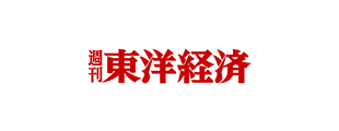 週刊東洋経済